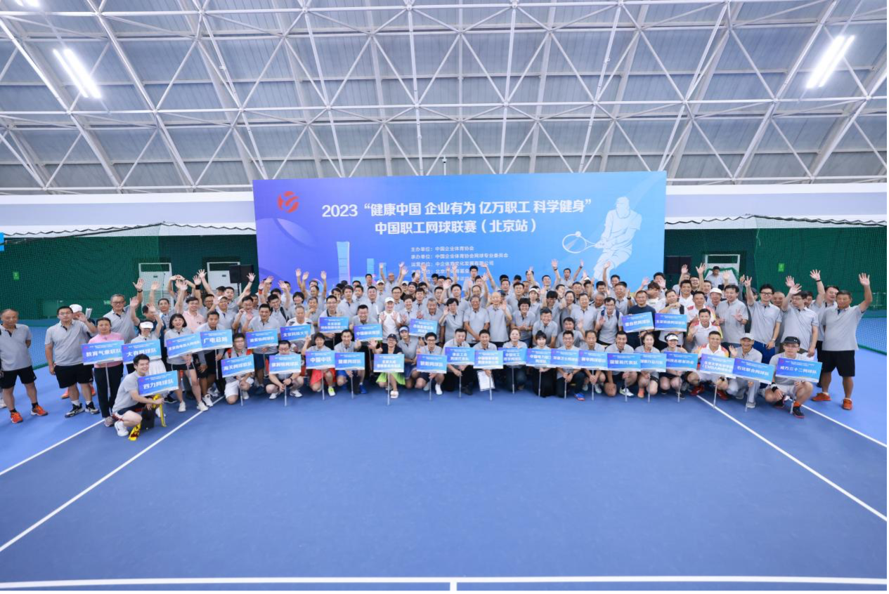 2023年中国职工网球联赛（北京站）