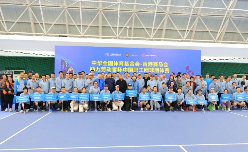 2025年中国职工网球团体赛（春季）