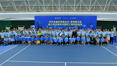 2025年中国职工网球团体赛（夏季）