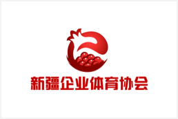 新疆企业体育协会