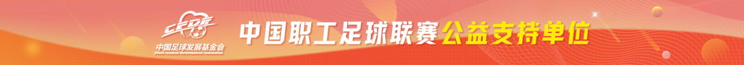中国足球发展基金会